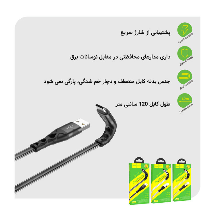 کابل تبدیل USB به USB-C هوکو مدل U105 ANTI TWIST طول1 متر رنگ مشکی